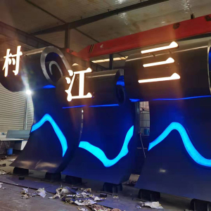 正安耐候钢廊架